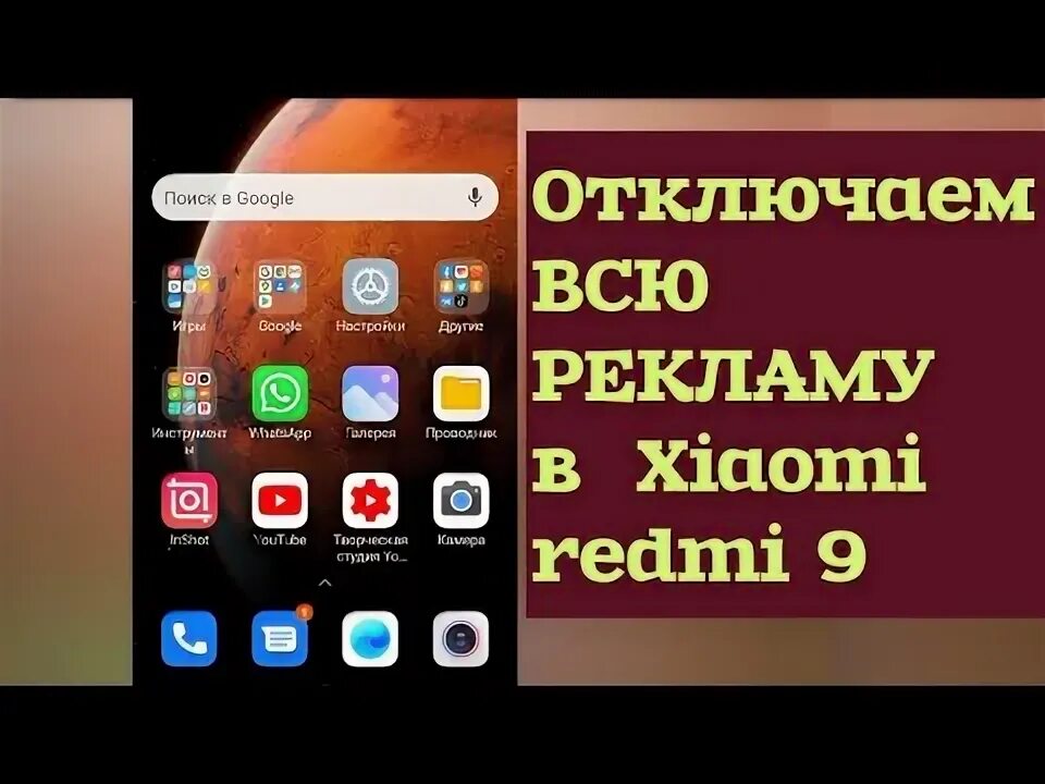 Убрать рекламу redmi note 8. Как убрать рекламу с телефона ксяоми. Как удалить рекламу на Сяоми редми. Как отключить рекламу на Xiaomi 9. Как отключить рекламу на Xiaomi Redmi 9.