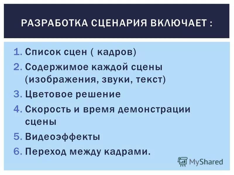 разработка сценария игры