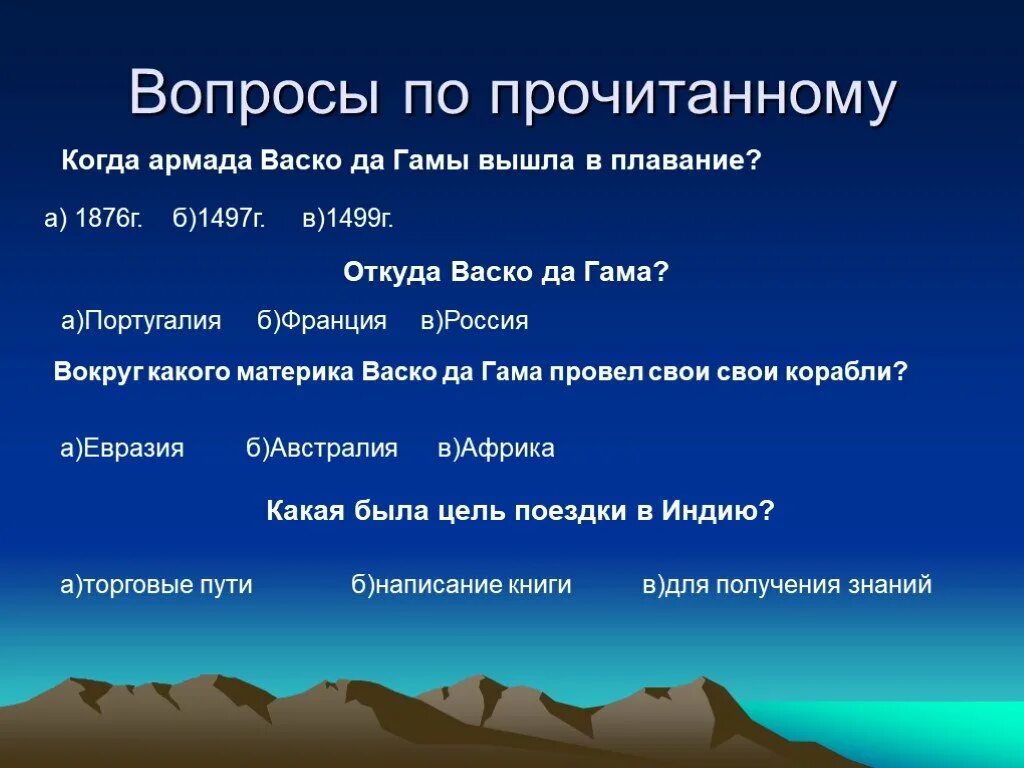 Вопросы для викторины по географии. Занимательные вопросы по географии. Вопросы на тему география.