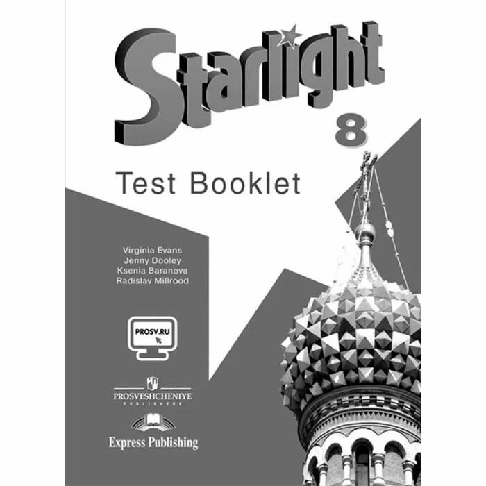Starlight 8 огэ. Английский 9 класс тест буклет старлайт. starlite test booklet 2 класс. английский 11 класс starlight.