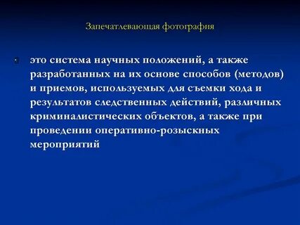 Запечатлевающий снимок это