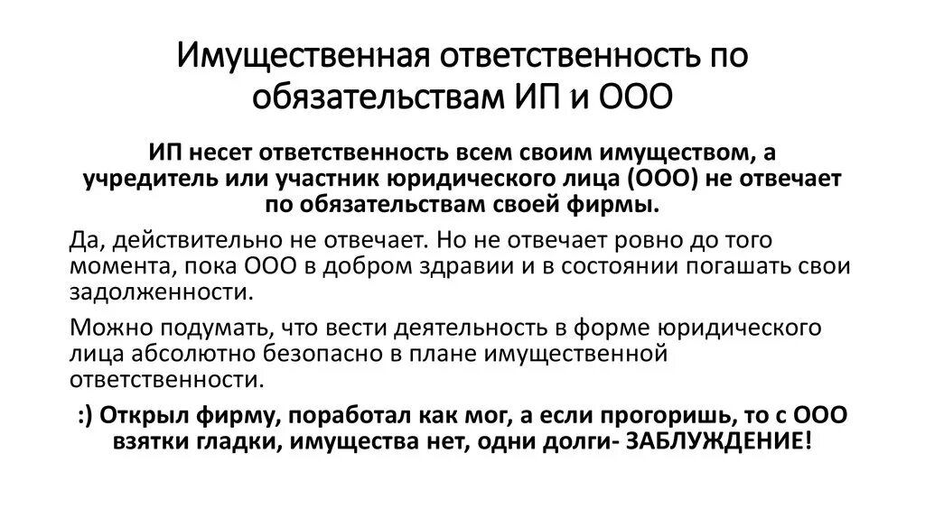 Ооо ответственность имуществом