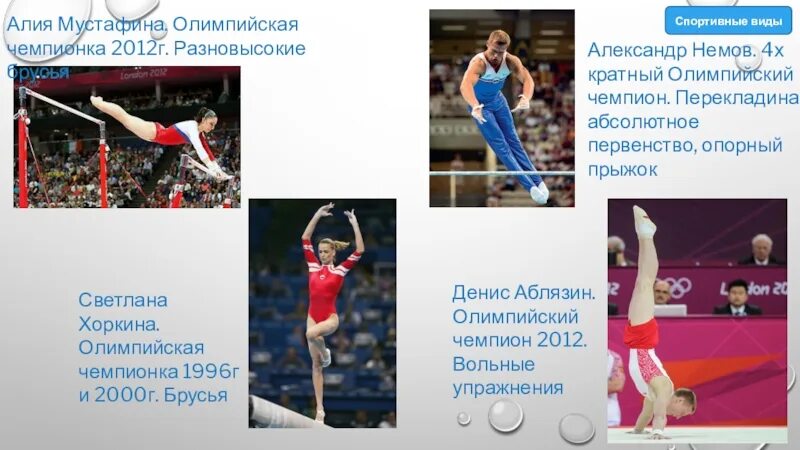 Опорные прыжки брусья вольные упражнения перекладина. 4х кратный олимпийский чемпион гимнастика. название олимпийских чемпионок на брусьях. олимпийские чемпионы перекладина список. опорный прыжок олимпийский чемпион в данном виде программы.