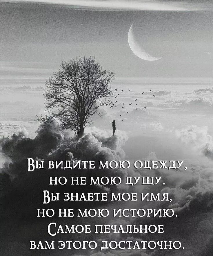 Душевные слова про жизнь. Цитаты со смыслом. статусы со смыслом. душевные цитаты. грустные высказывания.
