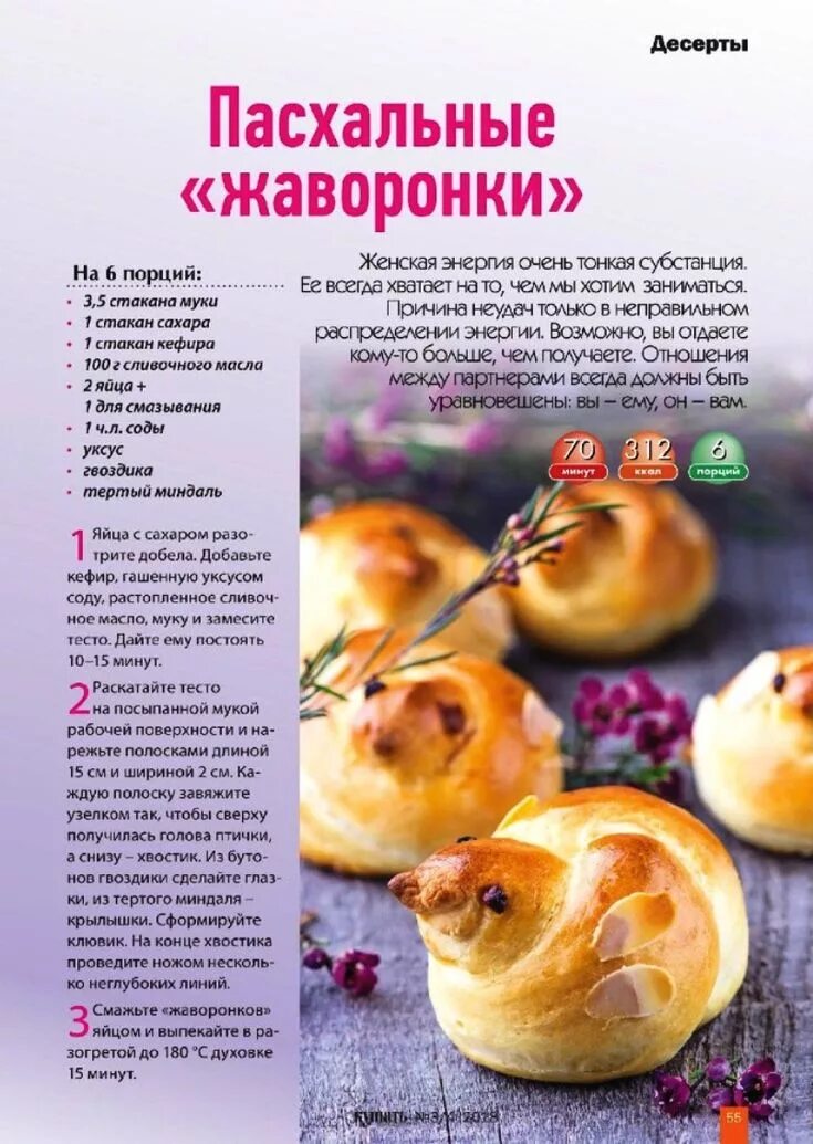 Жаворонки из теста. Испечь жаворонки рецепт по старинному рецепту. Испечь жаворонки рецепт по старинному рецепту. Жаворонки из теста. Жаворонки выпечка.
