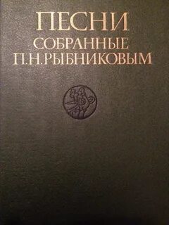 Песни собранные