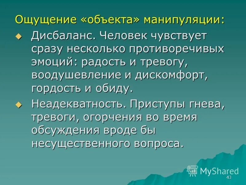 Сразу чувствуется. Дисбаланс это в психологии. Дисбаланс эмоций это в психологии. Дисбаланс человека. Внутренний дисбаланс в психологии.