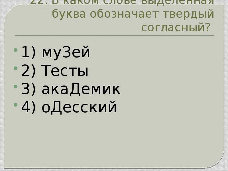 Проект произношение твердое или мягкое. Произношение твердое или мягкое. Музей твердо или мягко. Музей твердо или мягко. Патент произношение твердое или мягкое.