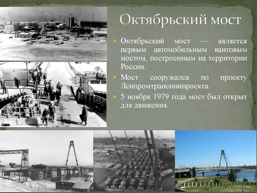 В каком году октябрьская. Октябрьский мост Череповец 1979. Год постройки Октябрьского моста в Череповце. Мост Октябрьский Череповец проект. Октябрьский мост стройка Череповец.