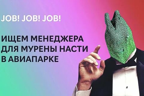 Мурена настя