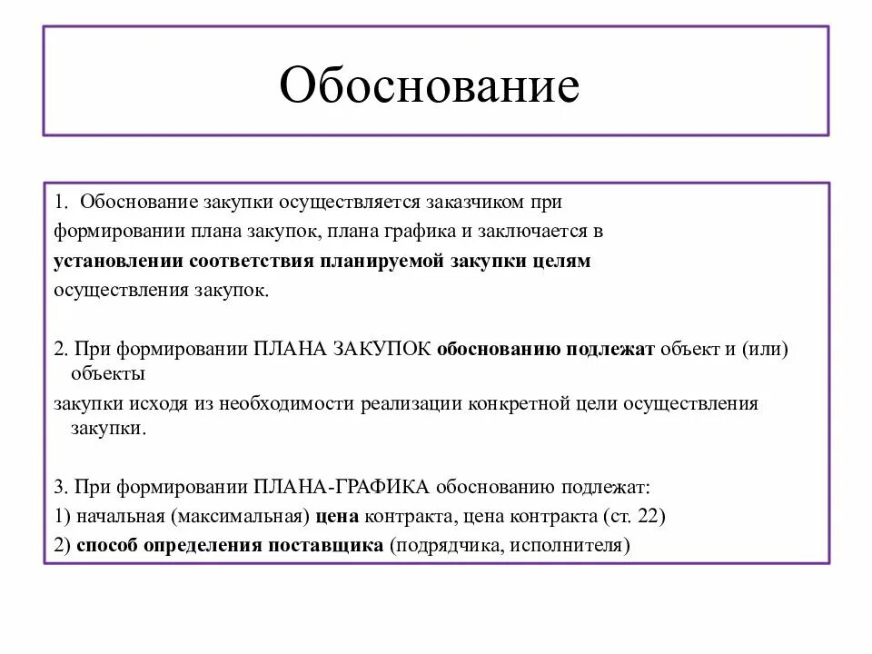 Оценка обоснованности закупки проводится в ходе. Обоснование закупки. Обоснование покупки пример. Обоснование закупки образец. Обоснование закупки картриджей.