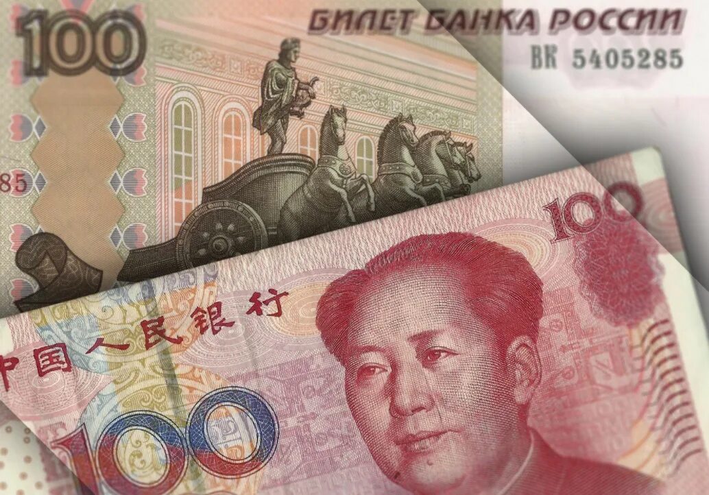 Обменять китайские юани. Китайская валюта. Юани в рубли. Китайский юань. Китайские юани в рубли.