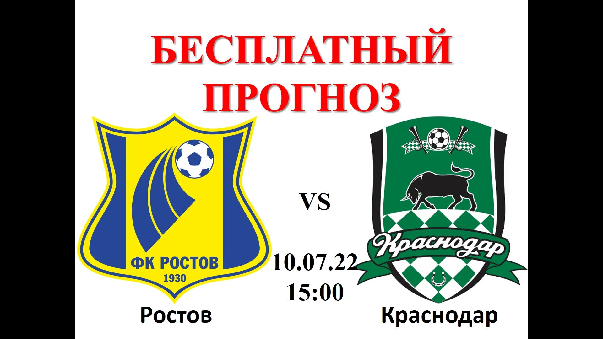 Ростов Краснодар. Краснодар Ростов футбол. Постов Краснодар прогноз. Ростов Краснодар прогноз. Ростов краснодар футбол прогноз