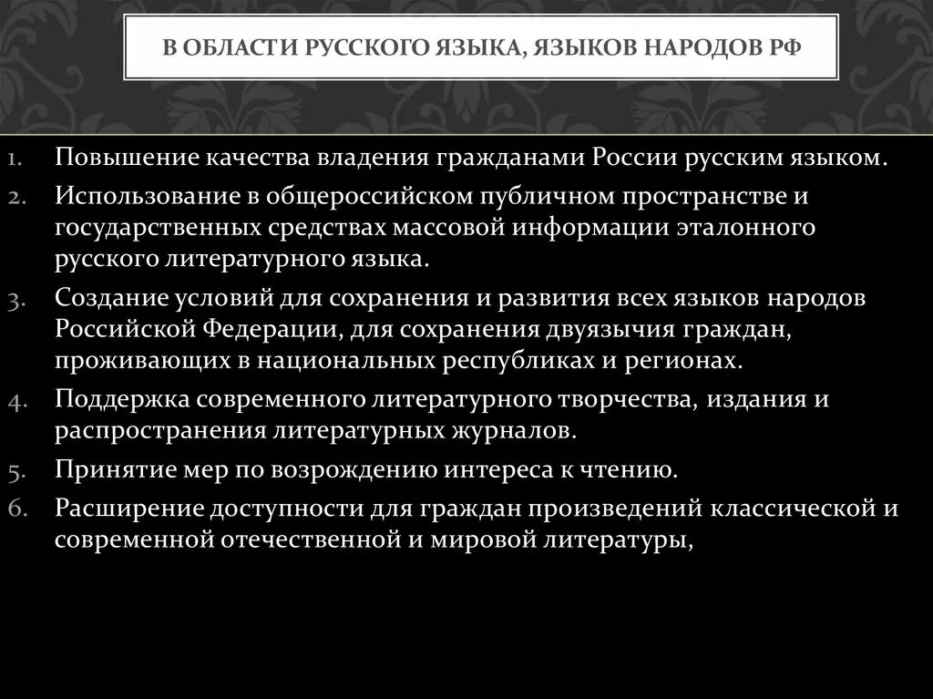 Влияние народа на историю. Влияние русского языка на другие языки народов России. Влияние на русский язык. Влияние русского языка на языки народов.