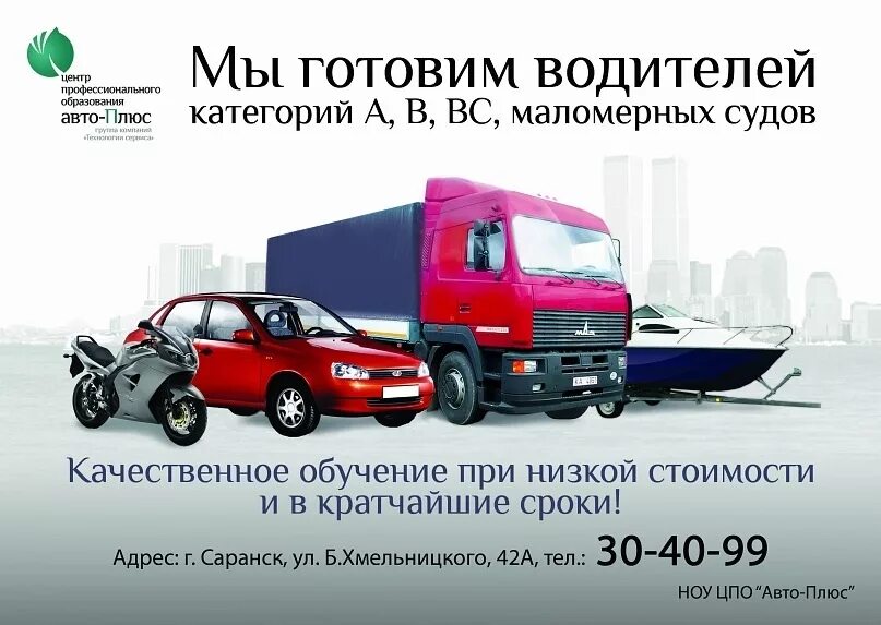 Автошкола категория е. Обучение в автошколе все категории. Категория в автошкола. Грузовой авто в автошколе.