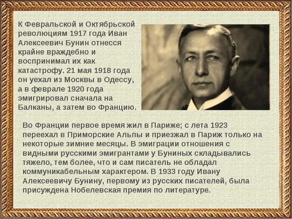 Биограф про Ивана Алексеевича Бунина.