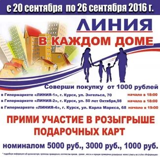 Дисконт линия