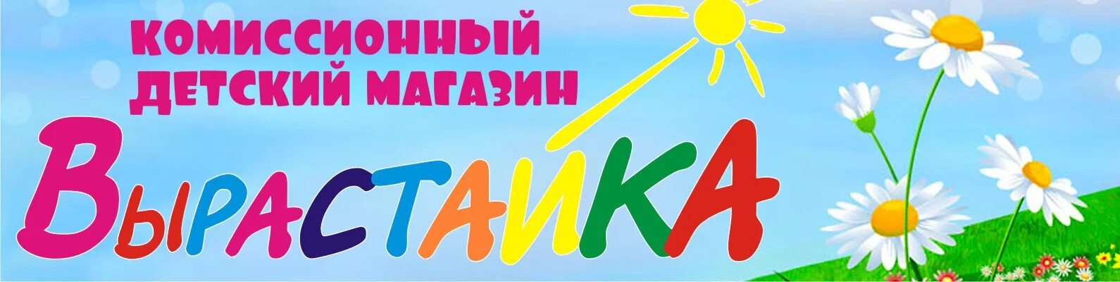 Комиссионный магазин детский листовки. Детский комиссионный магазин мемантин. Листовки комиссионного магазина детских. Комиссионных логотип. Комиссионка томск