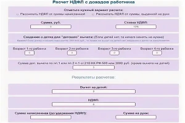 Калькулятор налога 13 процентов