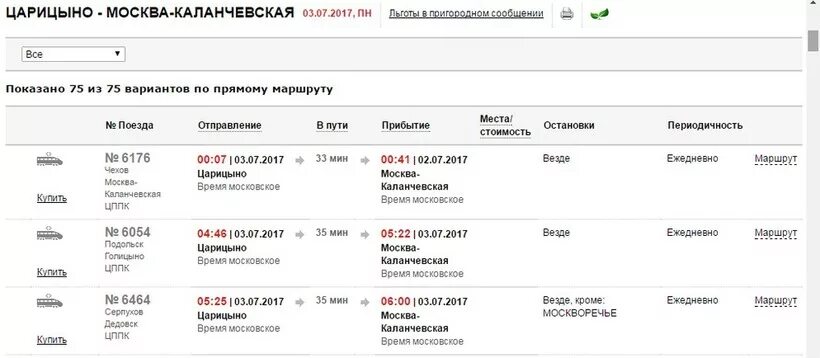 Изменение расписания электрички тула
