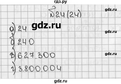 Упражнения 24 5 класс