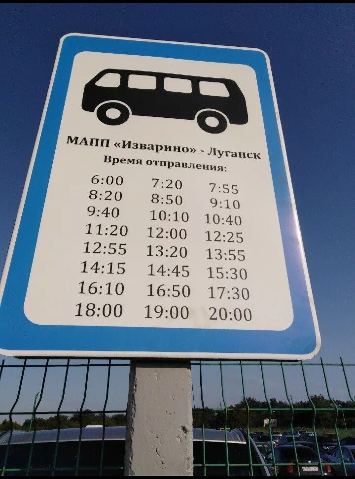 Расписание автобусов каменск-шахтинский донецк. Зимнее расписание автобусов 123 каменск-шахтинский. Расписание автобусов донецк рф каменск-шахтинский. Автовокзал изварино луганск. Стаханов волгоград автобус.