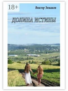Книги долина