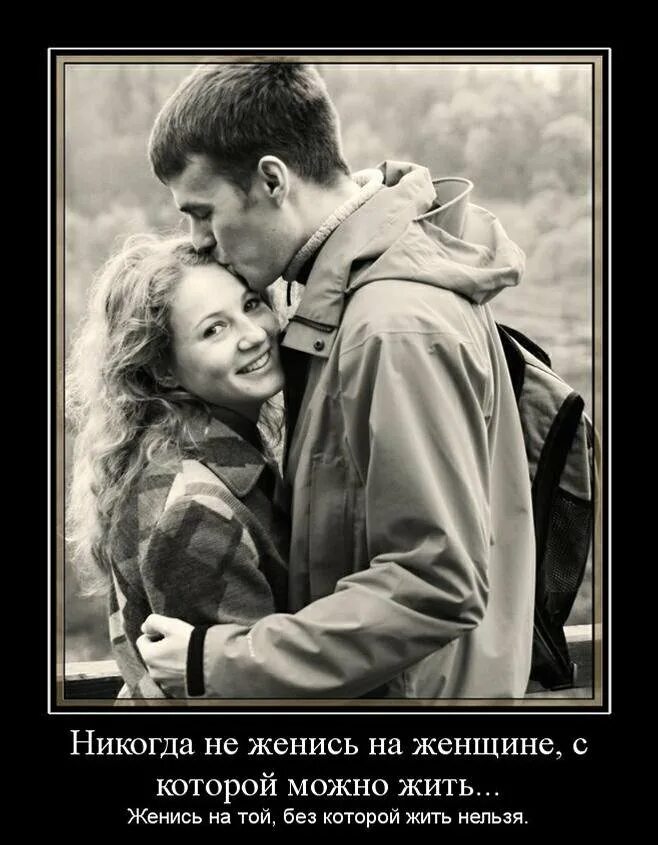 Никогда не было любви и отношений. Демотиваторы про влюбленность. шутки о любви и отношениях. демотиваторы про любовь смешные.