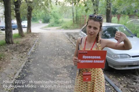 Подсмотрено миасс
