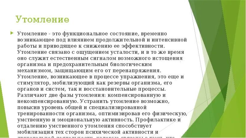 Утомление в процессе учебы является. Утомление в процессе учебы является признаком заболевания. факторы утомления. факторы способствующие развитию утомления.