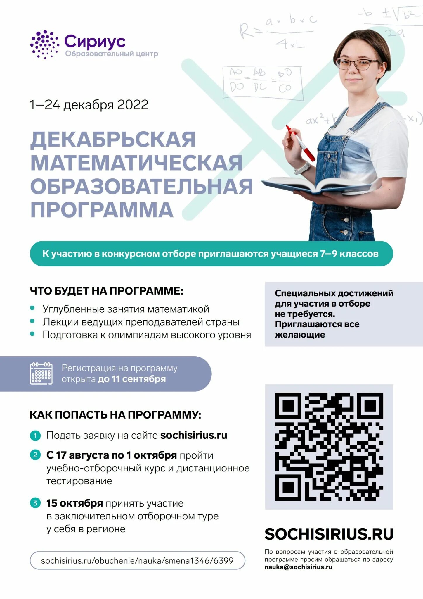 математическое образование программы. сириус январская математическая образовательная программа. математическое образование программы. сириус образовательный центр. математическое образование программы.