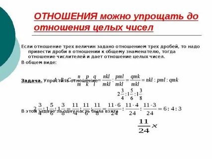 Упрости отношения 3 3