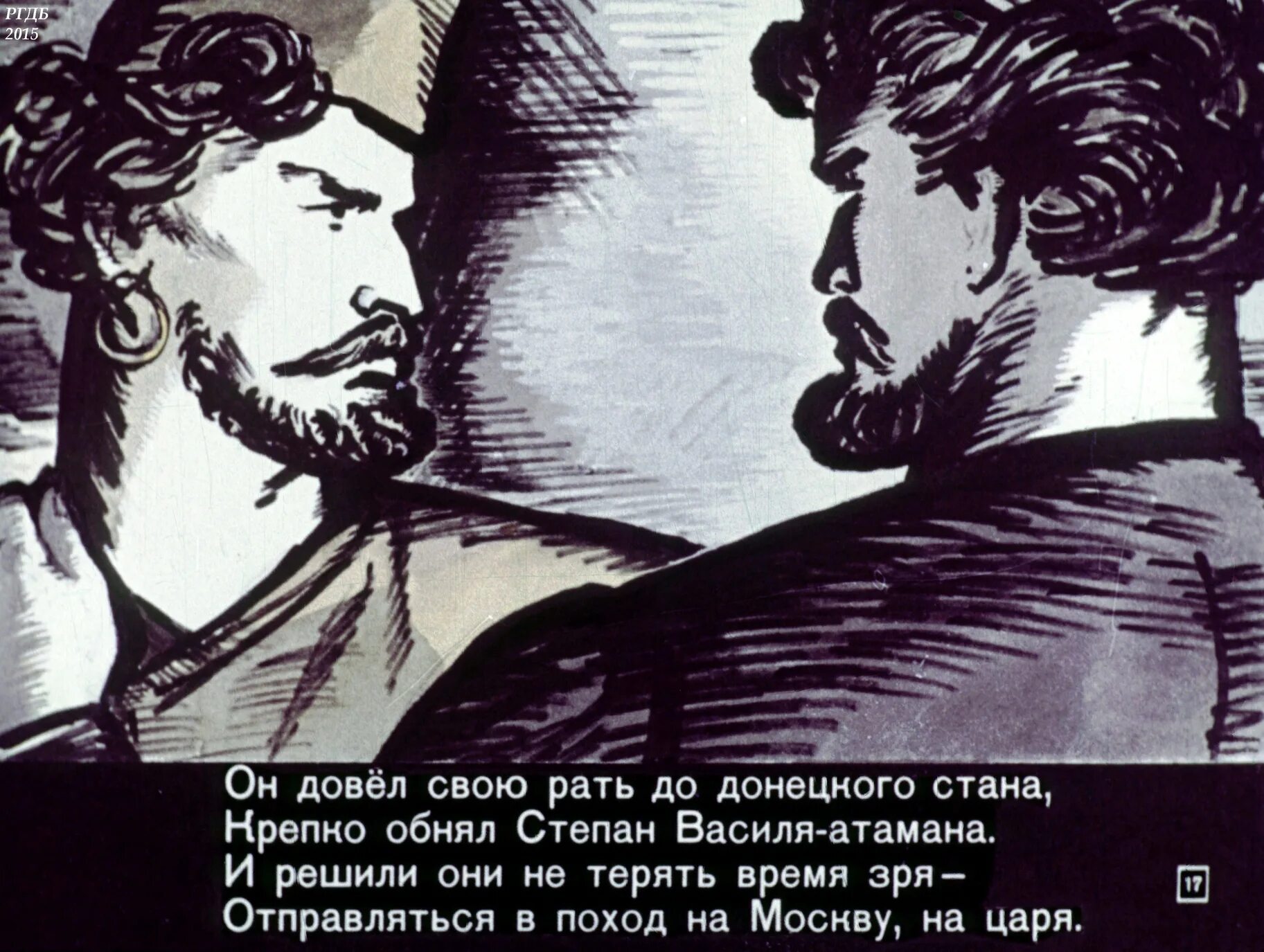 Произведение в м шукшина стенька разин. Стенька Разин Шукшин иллюстрация. Легенды о Степане Разине.