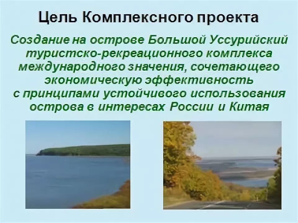 Исследовательский проект хабаровский край PPT Приоритетные инвестиционные проекты Хабаровского края PowerPoint Presentat