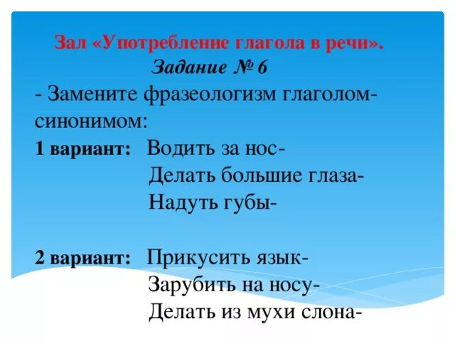 Употребление глаголов в речи. Использование глаголов в речи задания. Употребление форм глагола в речи. Употребление глаголов в речи задание 2 класс. Глаголы речи и мысли