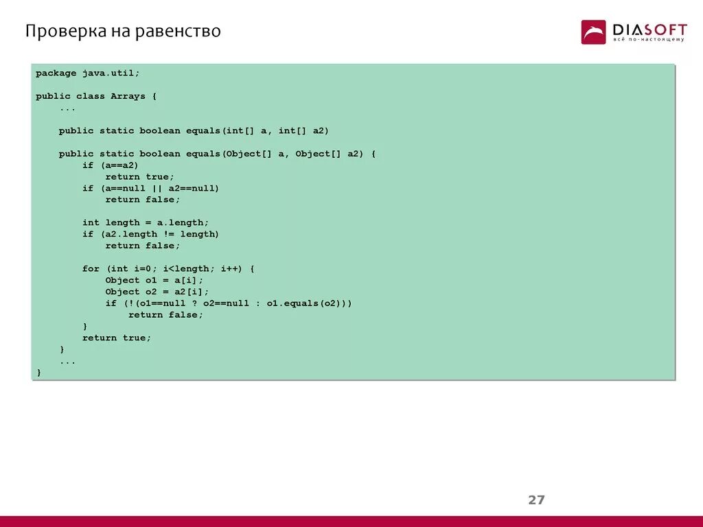 Проверка равенства. C# равенства. Проверка на равенство c++. Как проверить равенство переменных java.