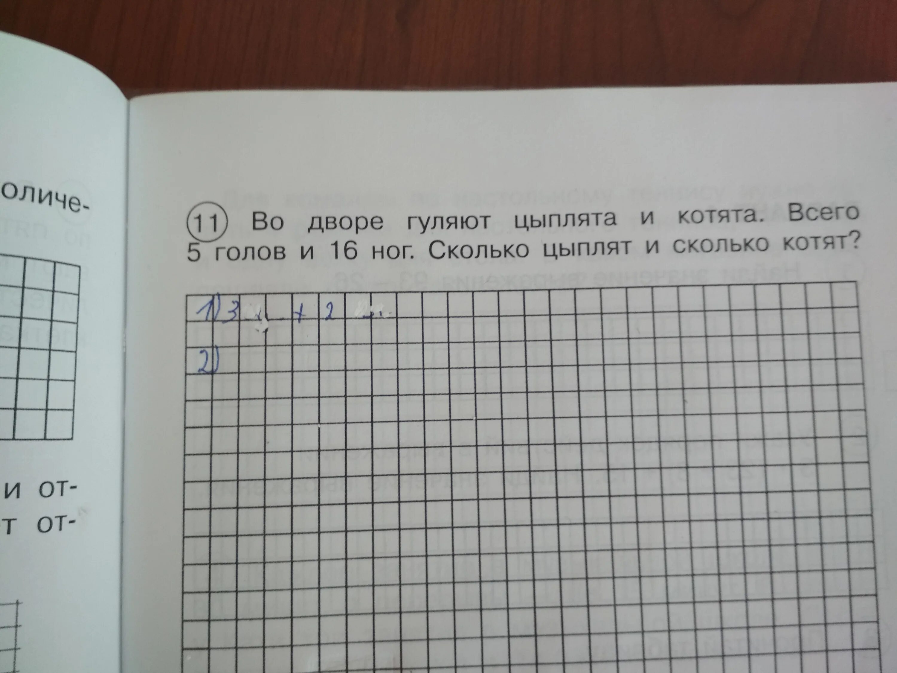 Сколько будет 14 лет в днях. Задачи сколько ног. Задача про ноги и головы цыплята и котята. Задача сколько голов и ног. Количество цыплят кошке.