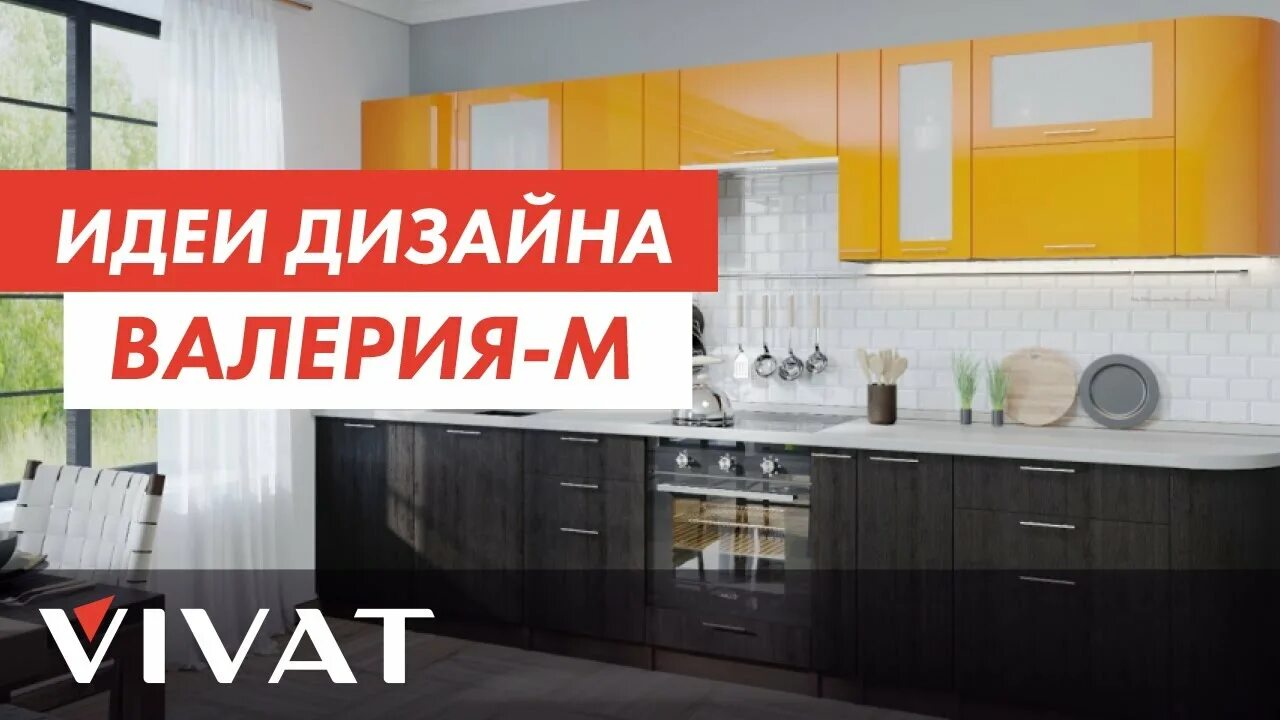 Фабрика виват кухни. Кухни Виват. Виват фабрика мебели. Vivat мебель кухни. Виват мебель кухни.