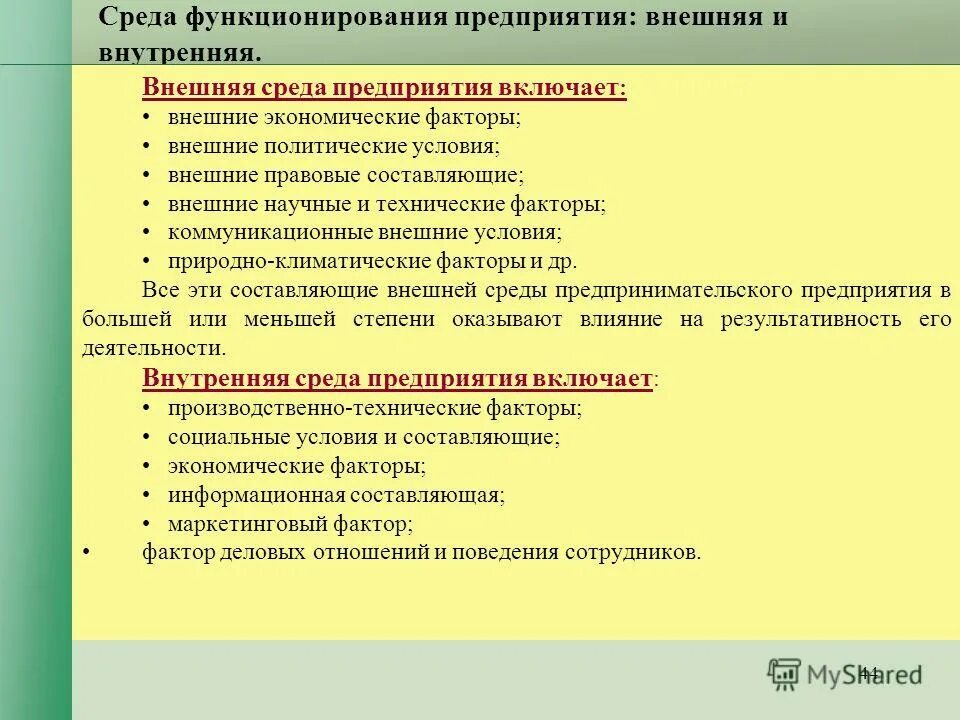 Среда функционирования предприятия. Структура внешней среды организации схема. Внешняя среда функционирования предприятия. Внешняя среда функционирования предприятия включает рабочую и среду. Внешняя среда функционирования организации.