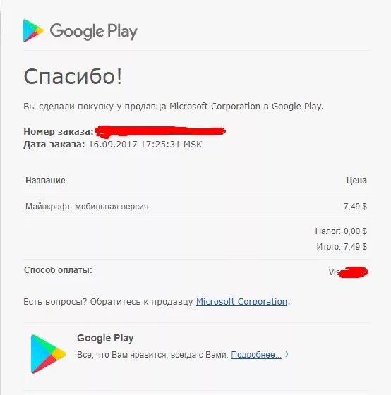 Квитанция о покупке и гугл плей. Чеки гугл плей. Чек Google Play покупка. Оплата Google Play.