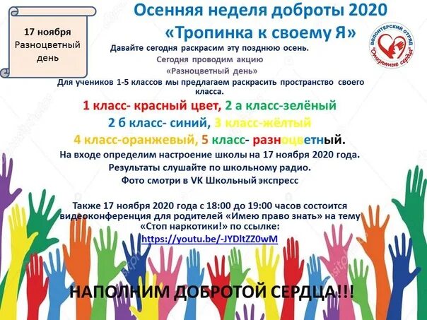 Осенняя неделя добра план мероприятий. Осенняя неделя добра план мероприятий в школе. план недели добрых дел в школе. неделя добрых дел в библиотеке. осенняя неделя добрых дел в школе.