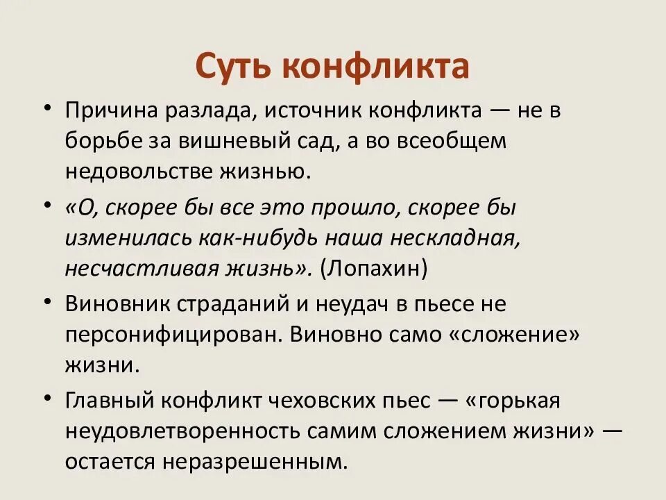 В чем заключается жанровое своеобразие вишневого сада. Конфликт в пьесе а.п. Чехова «вишневый сад». Вишневый сад особенности сюжета. Конфликт пьесы вишневый сад. Конфликт в пьесе вишневый сад кратко.