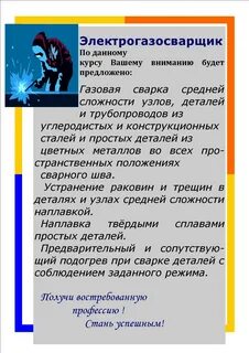 Сварщик резюме