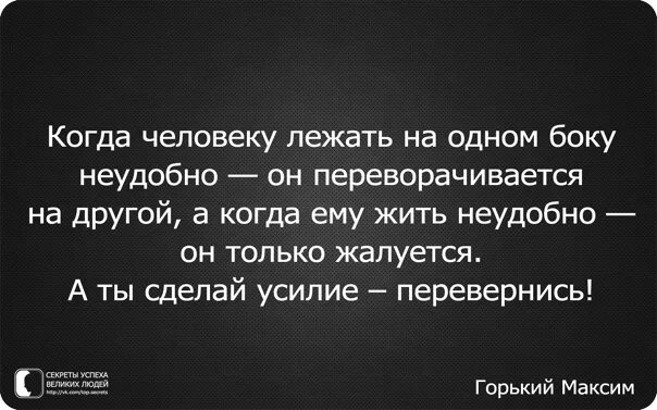 Как стать неудобным