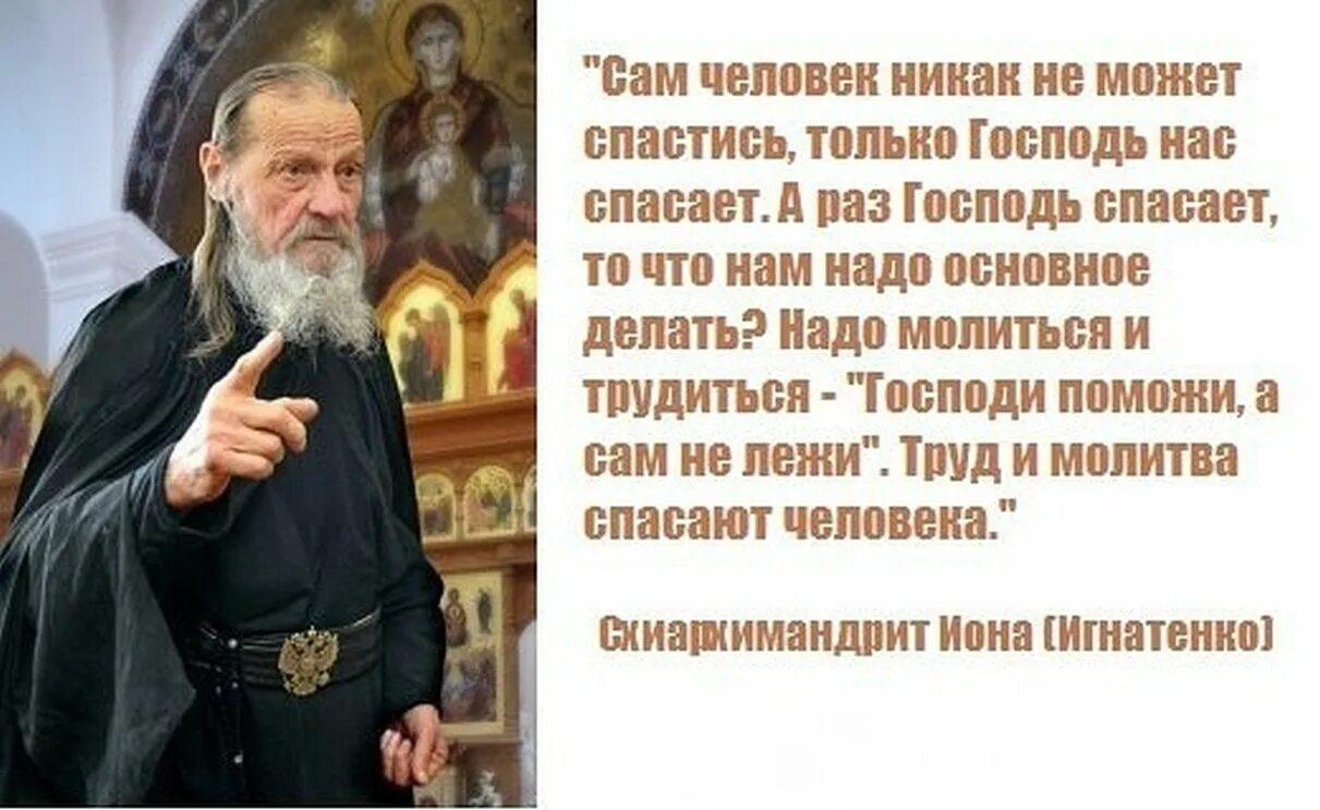 Иона Одесский пророчества. Старец Иона Одесский. Схиархимандрит Иона Игнатенко. Иона Одесский цитаты.