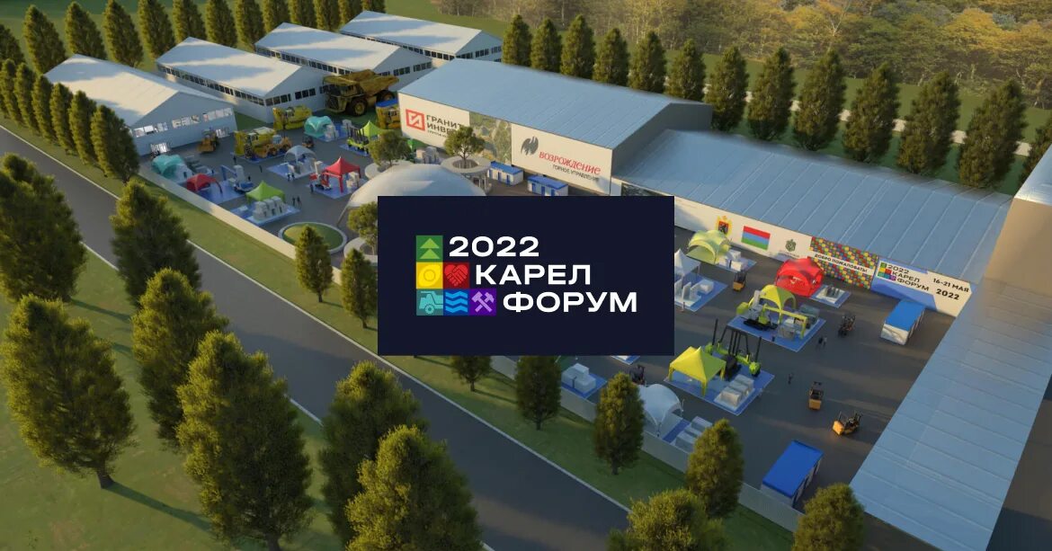 Международный форум. Карел форум 2024. Выставка форум. Карельская жемчужина. Новые инвестиционные проекты.