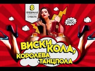 Песня на танцполе в кока коле