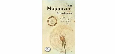Возлюбленная букв