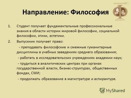 Студентом философии