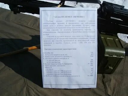 Пулемет печенег вес
